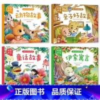 亲子共读乐园全4册 [正版]大图大字亲子共读乐园动物 童话故事 亲子好故事伊索寓言注音绘本彩图有声阅读幼儿园一二年级课外