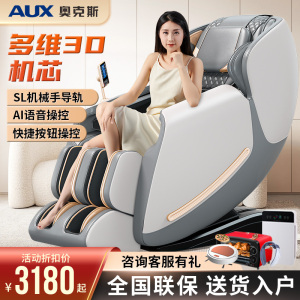 奥克斯(AUX )SL轨道3D机械手按摩椅定时功能全身敲击指压叩击按摩推拿揉捏按摩音乐太空舱GL-JLY6