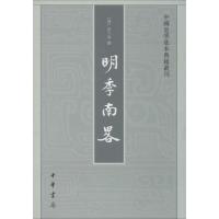 音像明季南略/中国史学基本典籍丛刊计六奇