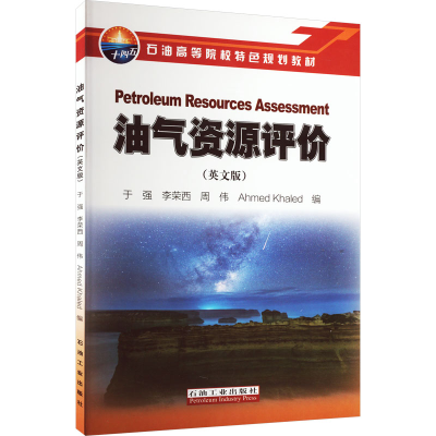 [M]油气资源评价(英文版)-9787518352869