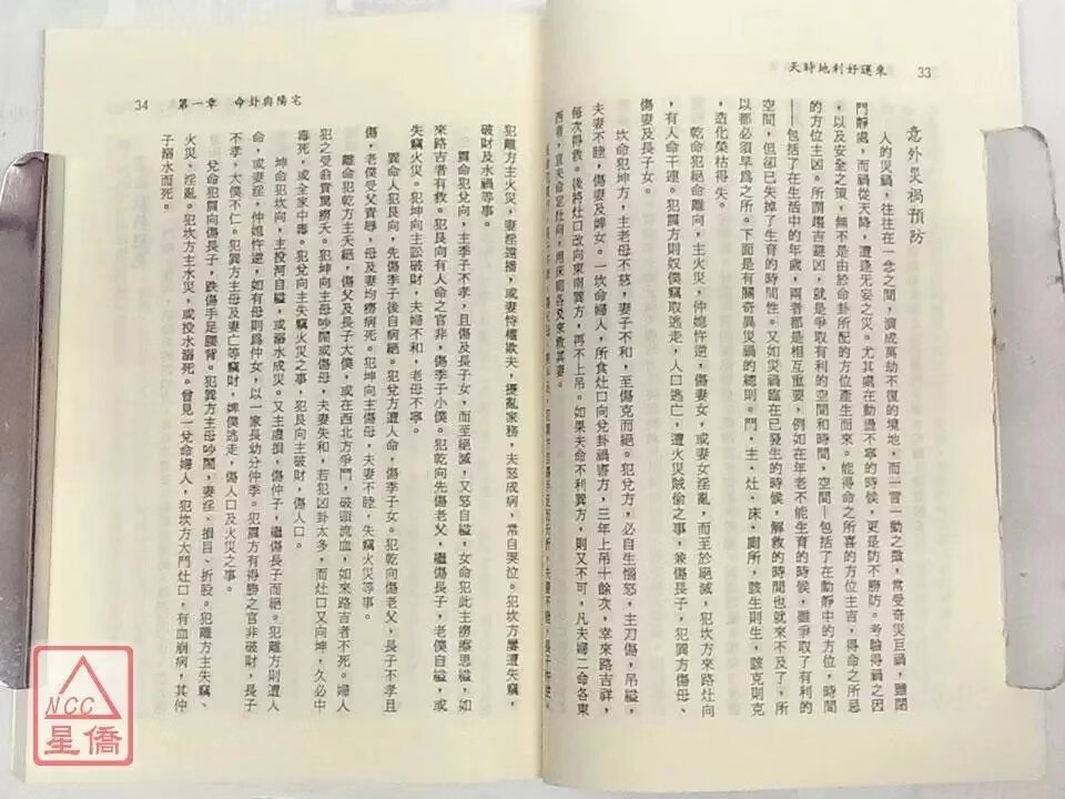 正版 天时地利好运来 叶晋迪 天机
