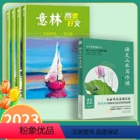 抖音热卖❤️5本:山水写作课+意林高票好文 初中通用 [正版]抖音同款语文山水写作课中小学作文素材满分作文高初中生三四五