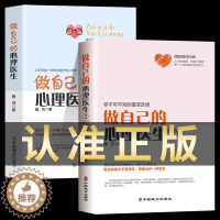 [醉染正版]全2册 做自己的心理医生1+2正版心理学书籍心理咨询疏导抑郁症治疗入门基础焦虑症的自救情绪管理书健康与生活蛤