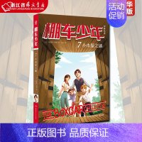 棚车少年·小木屋之谜 [正版]棚车少年(7小木屋之谜中英双语) 第一辑 美国教育协会 外国儿童文学中英双语校园成长故事小