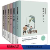 鲁迅儿童文学精选[全6册] [正版]鲁迅儿童文学精选 全套6册 鲁迅故乡朝花夕拾呐喊 经典故事新编彷徨 小学初中生六七年