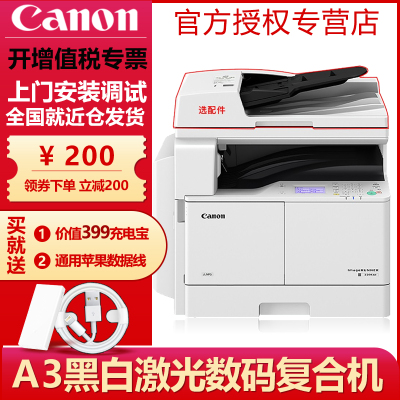 佳能(Canon)iR2206N/AD/I打印机复合机黑白A3A4激光无线手机打印一体机复印机扫描IR2206AD(自动双面输稿器+第二纸盒)