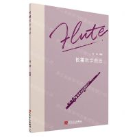 [N]长笛教学曲选-9787103064580