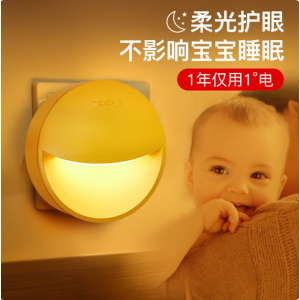 欧普照明LED小夜灯床头夜光灯宝宝卧室台灯护眼灯过道走廊光控感小夜灯 黄色光控款-暖黄光