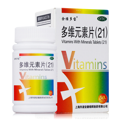 金维多宝多维元素片(21)50片/盒维生素与矿物质缺乏引起的疾病补充人体所需维生素B1B2