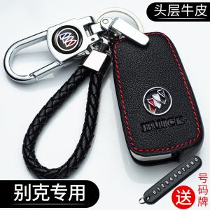 [补贴10%]适用别克英朗钥匙套微蓝昂科威gl8阅gl6君威君越凯越汽车锁匙包