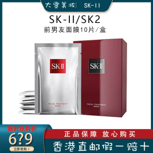 SK-II/SK2/SKII 前男友面膜10片装 夜间修护赋活 紧致淡皱 滋润营养 肌肤急救