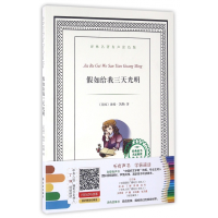音像如给我三天光明/译林名著有声涂色版(美)海伦·凯勒著