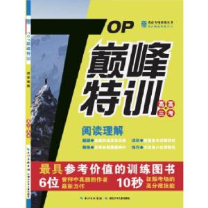 正版新书]巅峰特训英语阅读理解高考(通用版)王鲁鹏 著978753