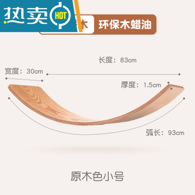 儿童平衡板室内家用跷跷板小孩滑梯聪明板弯曲板木感统训练幼儿园真智力原木色小号（建议5岁以下选择）进口榉木木蜡