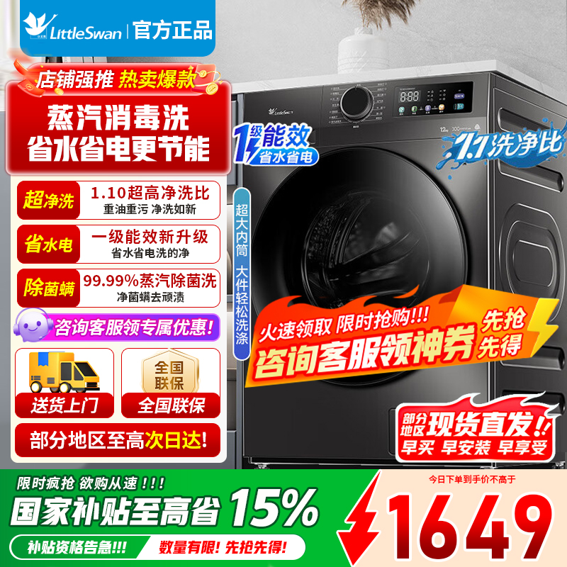 [官方正品]小天鹅12KG滚筒洗衣机全自动12公斤大容量超薄节能内衣洗 高净洗比TG120V098WDT