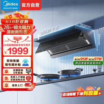 美的28m³爆炒大吸力油烟机变频巡航一键自清洗挥手智控烟灶联动顶侧跨界开合面板一级能效抽油烟机CXW-140-J7