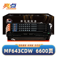 亮点硒鼓佳能MF643Cdw四色 套