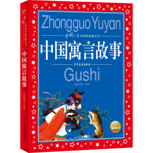 醉染图书中国寓言故事9787558911224