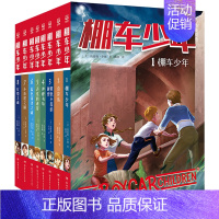 棚车少年第一辑全8册 [正版]棚车少年 第一二辑 全8册 中英双语附赠双语音频钱德勒华娜小学生英语阅读强化阶梯组合训练书