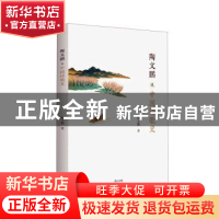 正版 陶文鹏说中国诗歌史 陶文鹏 黄山书社 9787573700957 书籍