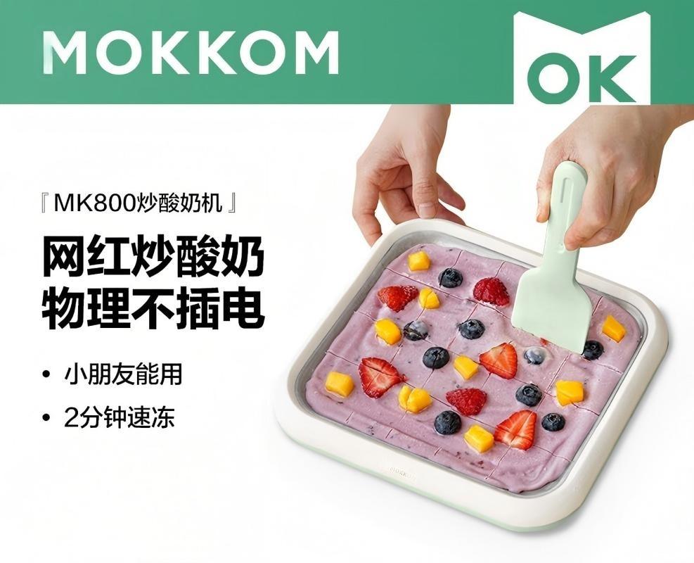 mokkom磨客冰淇淋机家用炒酸奶机网红DIY冰激凌机迷你炒冰机盘小型儿童可卷盘免插电 豆蔻绿 MK-800
