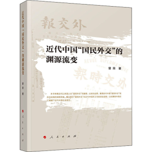 正版新书]近代中国