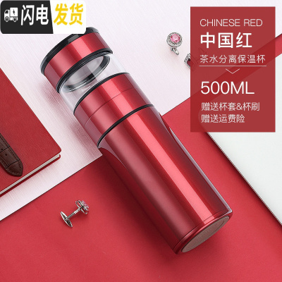 三维工匠茶水分离泡茶杯316不锈钢保温杯男女士旅行网红水杯便携 杯盖款-中国红[送杯套杯刷]
