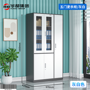 华都ZYL-10S 窄边灰白五门更衣柜华都纯白色文件柜窄边铁皮柜办公档案资料柜储物更衣柜器械柜财务凭证