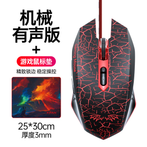 [补贴10%]静鼠标游戏办公有线机械台式电脑笔记本电竞技王牧马人网吧声