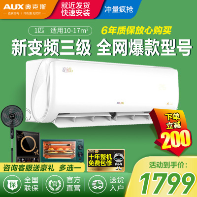 奥克斯(AUX)1匹新3级能效易拆银离子滤网一键舒风京裕Ⅱ空调挂机KFR-26GW/BpR3AQE1(B3)