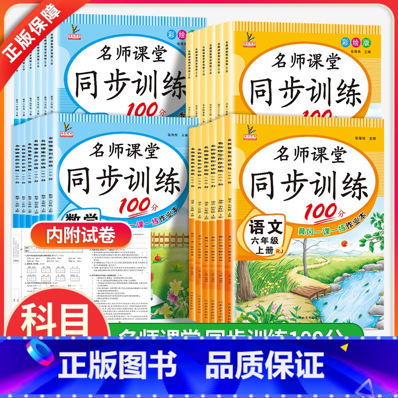 [全套6册]语数英 同步训练+同步试卷 三年级上 [正版]25新名师课堂同步训练语文数学英语一年级二年级三四五六年级上下