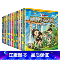 全3辑[1-12] [正版]新书少年特种兵学校全套全集系列注音版1-12 八路作品集三四五六年级小学生课外成长励志军事故
