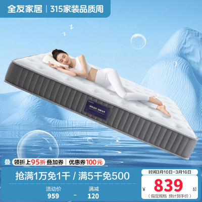 全友家居乳胶床垫袋装弹簧床垫 护脊椰丝棉床垫