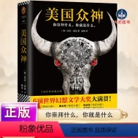 [正版]美国众神:十周年作者修订版 尼尔·盖曼 美剧《美国神袛》原著 侦探悬疑推理小说 雨果奖 美剧 外国科幻小说书籍