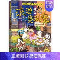 犬犬之心咖啡屋 [正版]流浪狗奥利奥全套12册 吉他上的二重唱来自星星的守护黑夜骑手的眼睛动物小说大王沈石溪6-12周岁