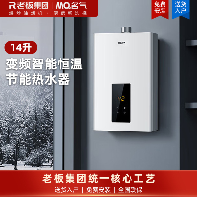 名气(MQ)燃气热水器14L变频直流智能恒温节能省电多重安全防护热水器R5A06-14