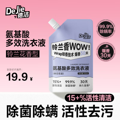 DeJie德洁氨基酸多效洗衣液 (春日花语)