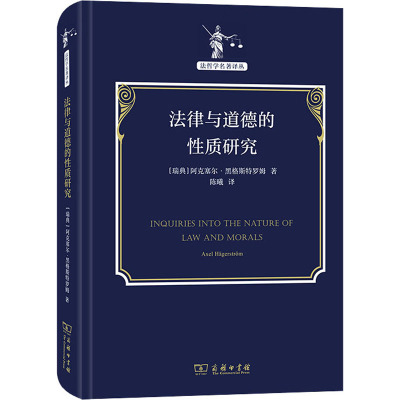 法律与道德的性质研究