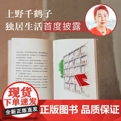 在八岳南麓 直到最后 上野千鹤子 著 散文