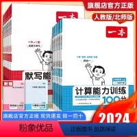 语文+数学2册人教版 一年级下 [正版]2024新版一本默写能力训练100分计算能力训练100分一二三四五六年级下册上册