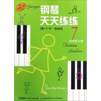 音像钢琴天天练练(美)E-M·伯纳姆(Edna-Mae Burnam) 著;钱泥 译