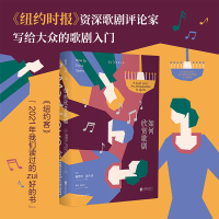 正版新书]如何欣赏歌剧(美)薇薇安·施韦泽 著 张璋,刘垚佳 译978