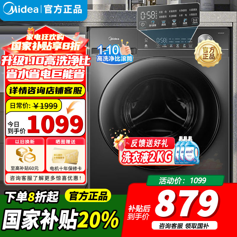 [官方正品]美的全自动滚筒洗衣机10公斤家用大容量变频电机一级能效1.1高洗净比蒸汽除菌除螨简尚系列MG100V36T