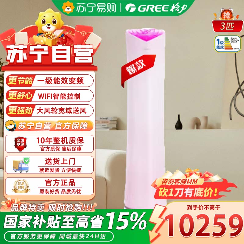 格力(GREE)KFR-72LW/(72501)FNhAa-B1玫瑰变频冷暖3匹新一级能效衡温立体送风高温自清洁Ai语音