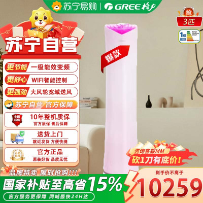 格力(GREE)KFR-72LW/(72501)FNhAa-B1玫瑰变频冷暖3匹新一级能效衡温立体送风高温自清洁Ai语音