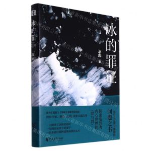 [N]冰的罪证-9787533967864