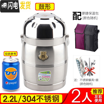 三维工匠大容量304不锈钢家用保温桶饭桶多层手提真空12小时超长保温饭盒 2.2[304鼓形]真空保温+保温包