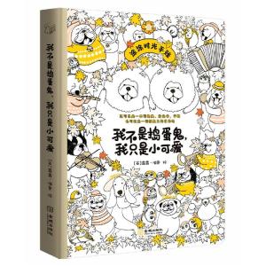 正版新书]我不是捣蛋鬼,我只是小可爱[英] 露露·梅奥 著9787515