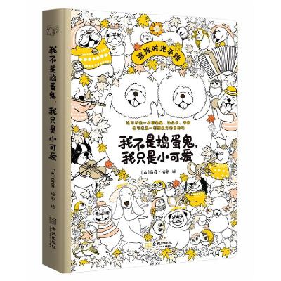 正版新书]我不是捣蛋鬼,我只是小可爱[英] 露露·梅奥 著9787515