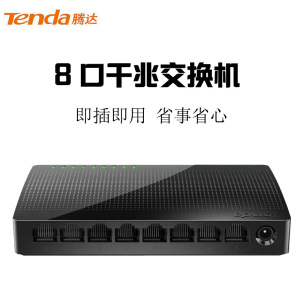 腾达(Tenda)SG108 8口千兆交换机 家用宿舍交换器 监控网络网线分线器 分流器 兼容百兆